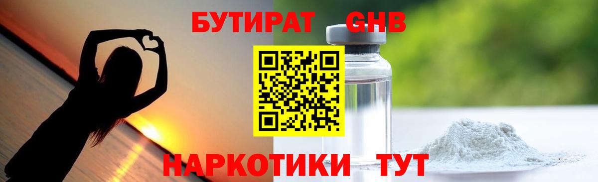 БУТИРАТ GHB Георгиевск