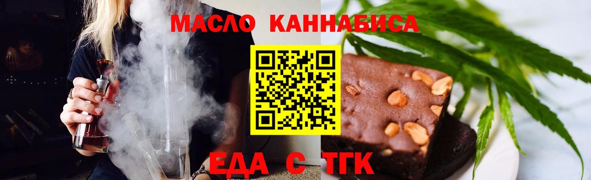 Георгиевск  Печенье с ТГК конопля  Вход с VPN 