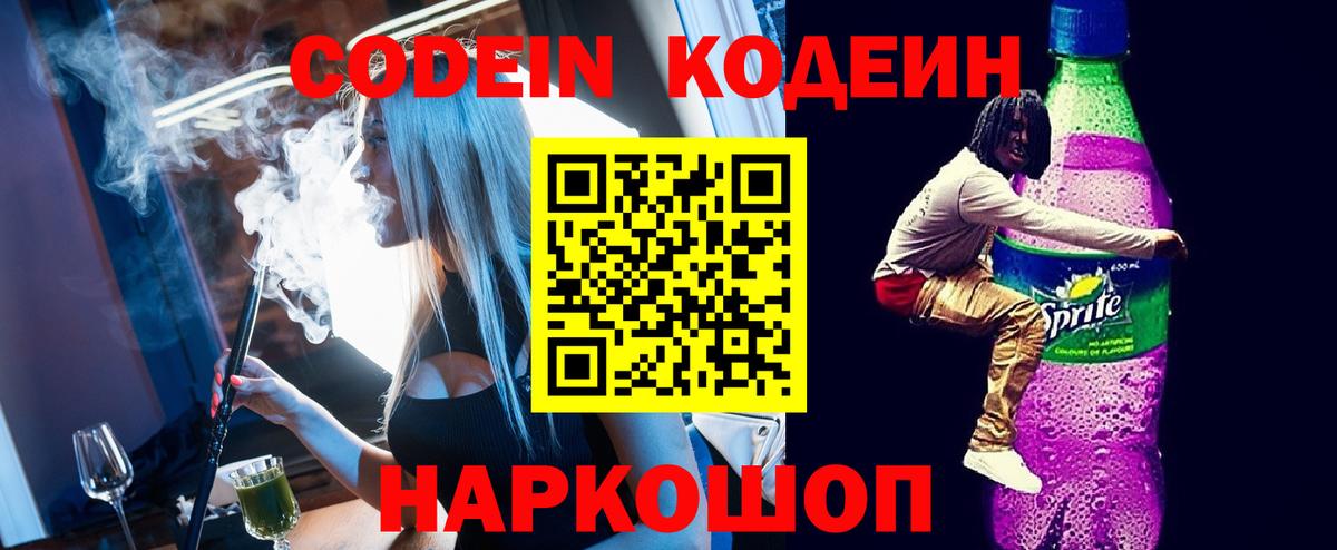 Кодеин напиток Lean (лин) Георгиевск