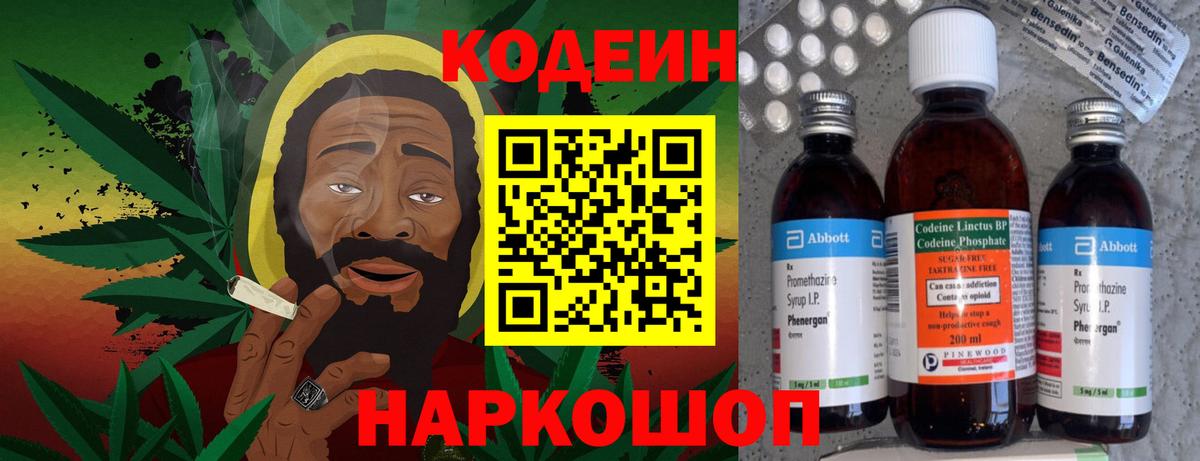 Codein Purple Drank  Вход с VPN  Георгиевск 