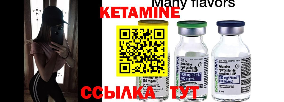 Кетамин ketamine Георгиевск