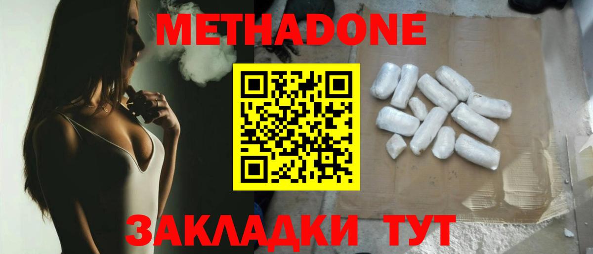 Метадон кристалл Георгиевск
